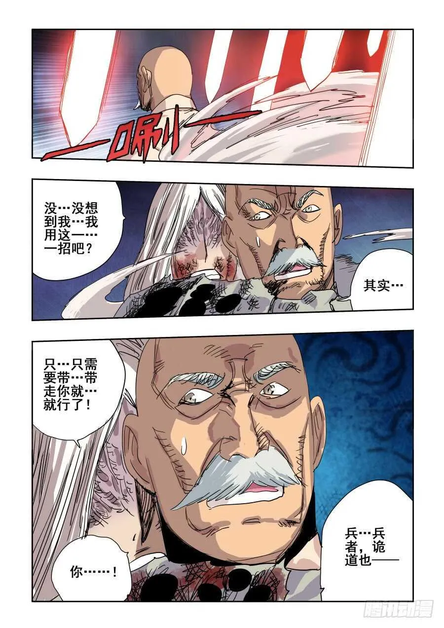 第287回 诡道 第8页