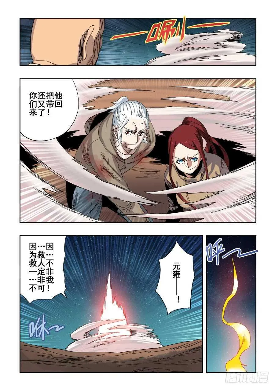 第287回 诡道 第9页