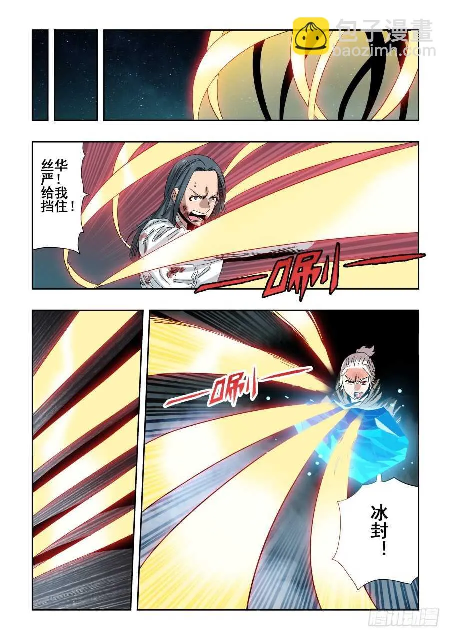 第287回 诡道 第12页