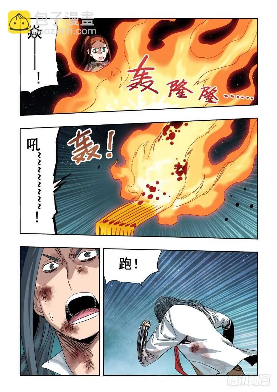 第287回 诡道 第14页
