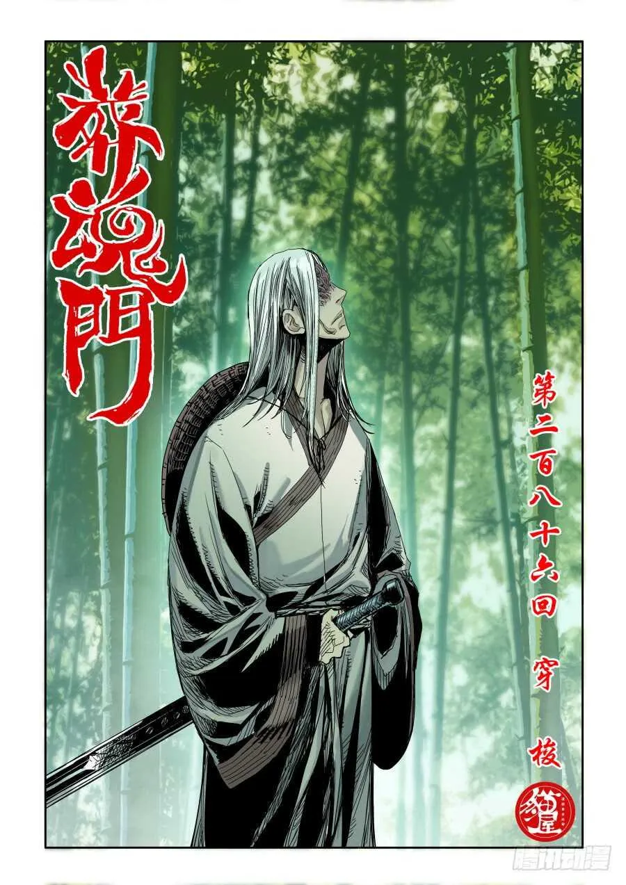 第286回 穿梭 第1页