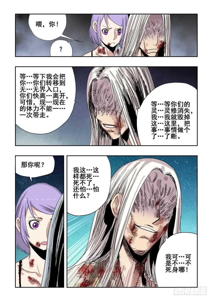 第286回 穿梭 第5页
