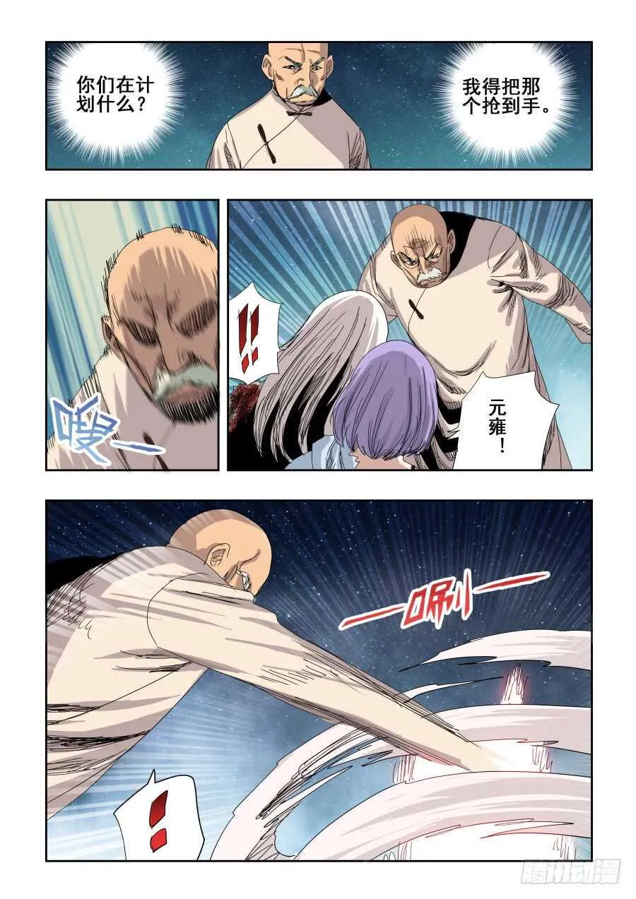 第286回 穿梭 第6页
