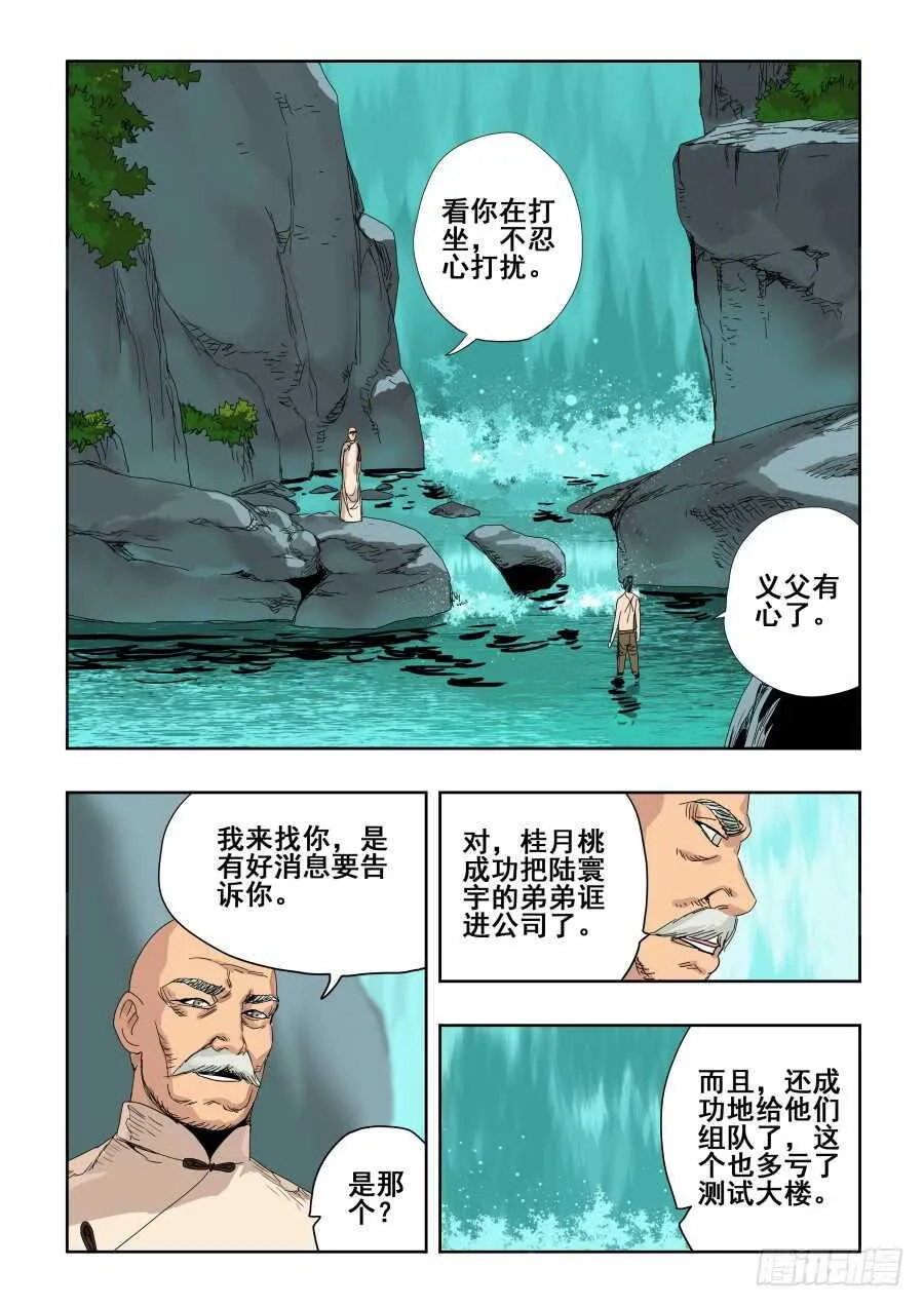第284回 排戏 第3页
