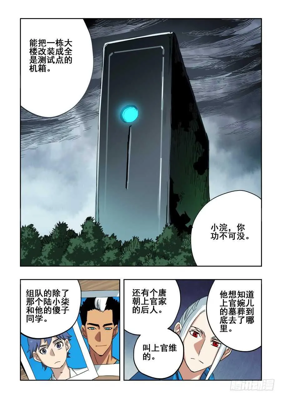 第284回 排戏 第4页