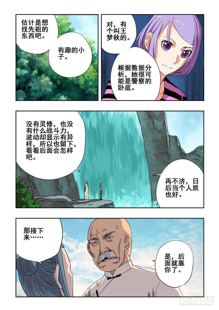 第284回 排戏 第5页