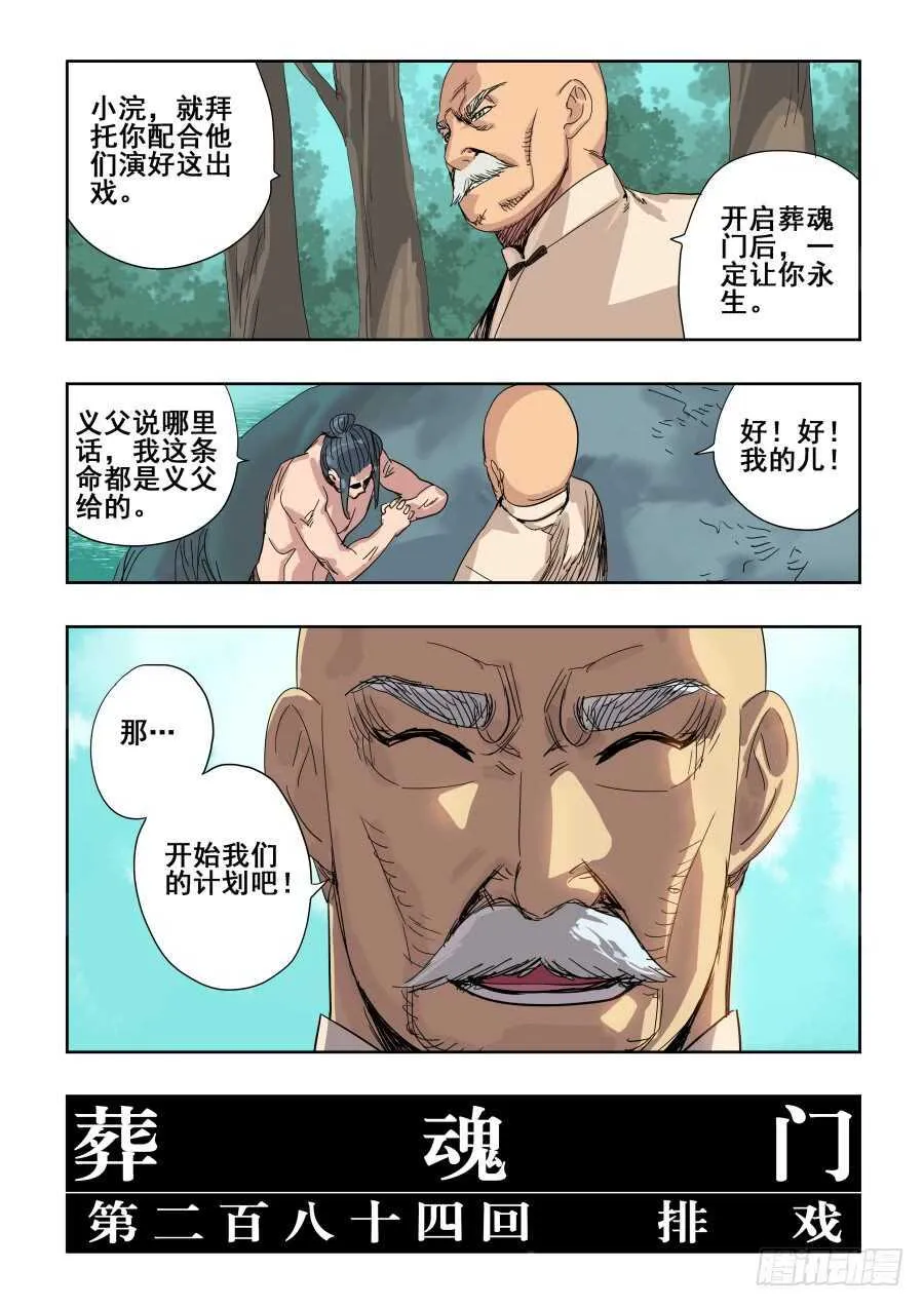第284回 排戏 第6页