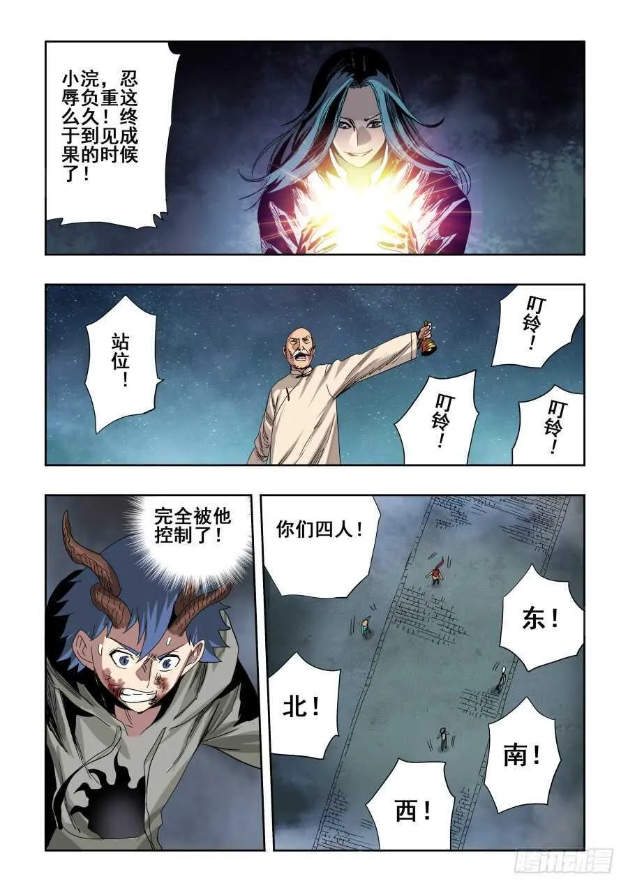 第284回 排戏 第9页