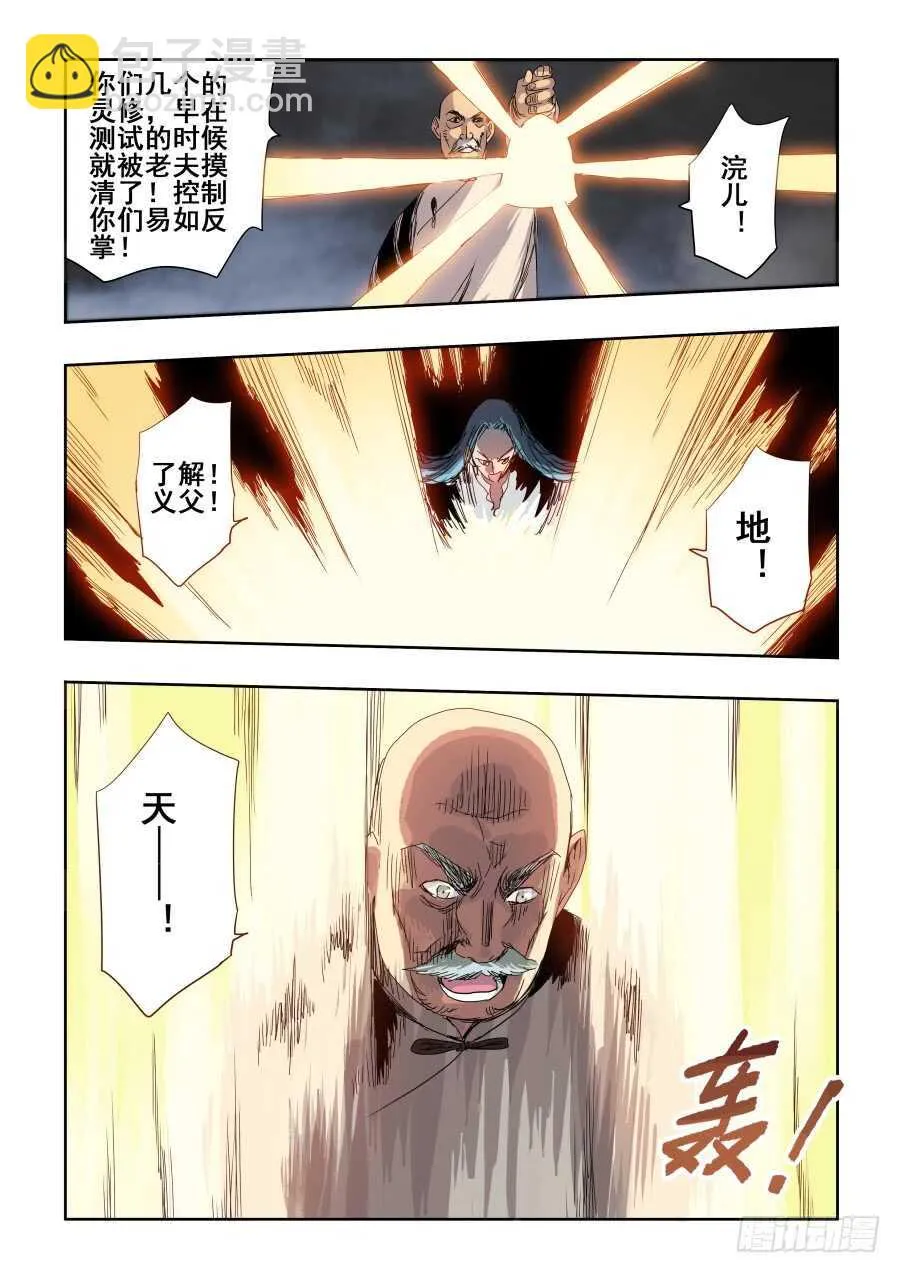 第284回 排戏 第10页