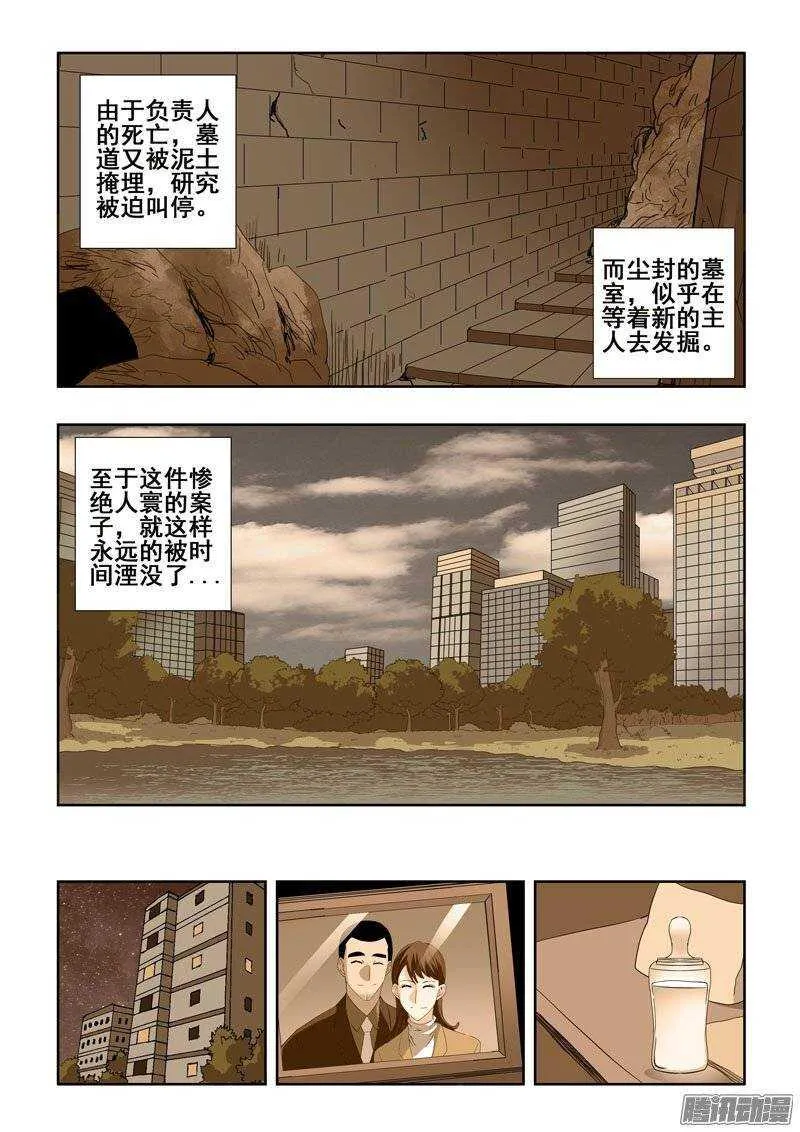 第196回 名字 第9页