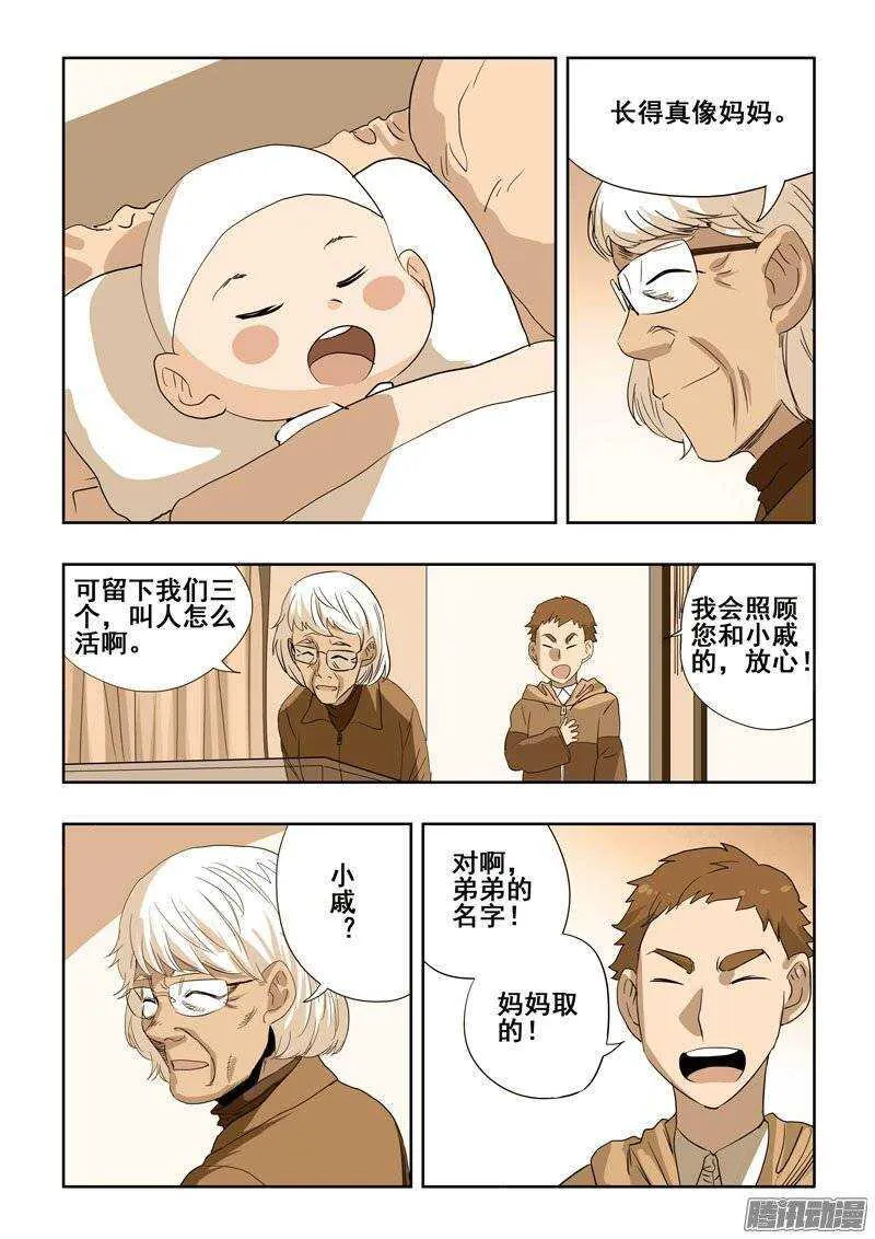 第196回 名字 第10页