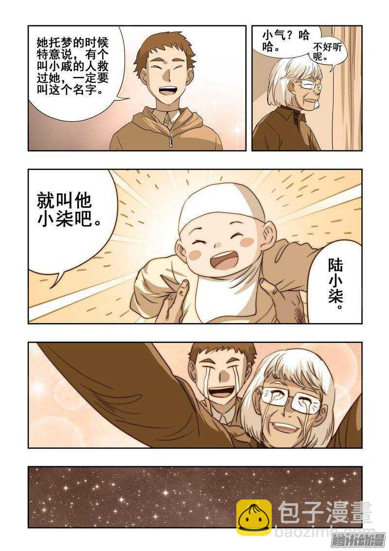 第196回 名字 第11页