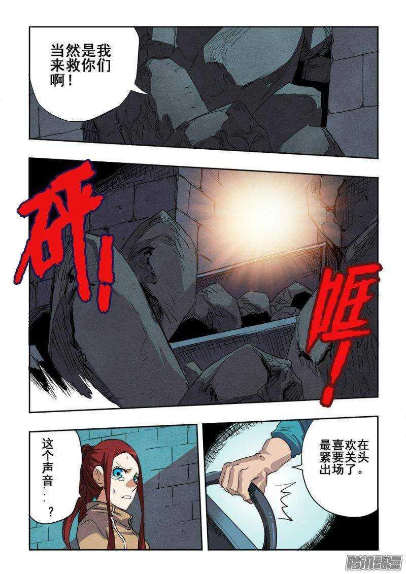 第198回 救兵 第16页