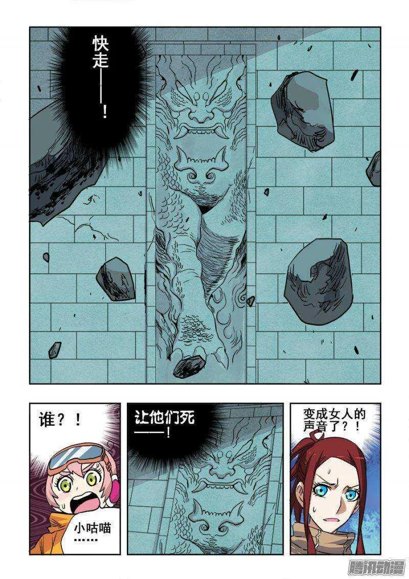 第199回 逃离 第11页