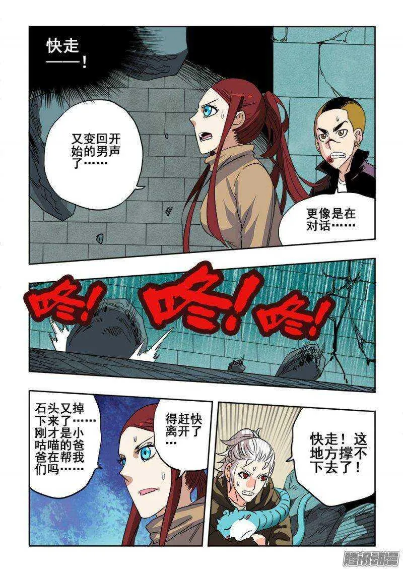 第199回 逃离 第12页