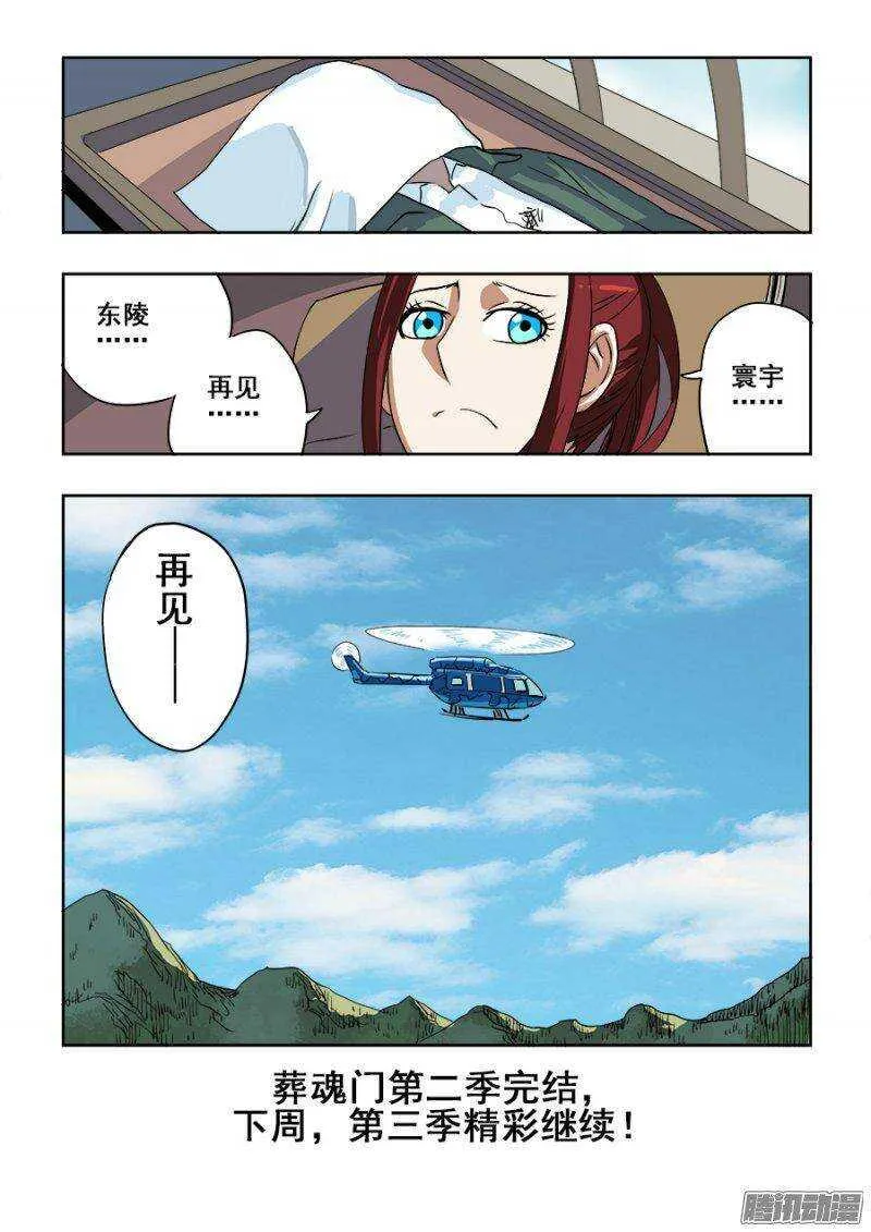 第199回 逃离 第15页