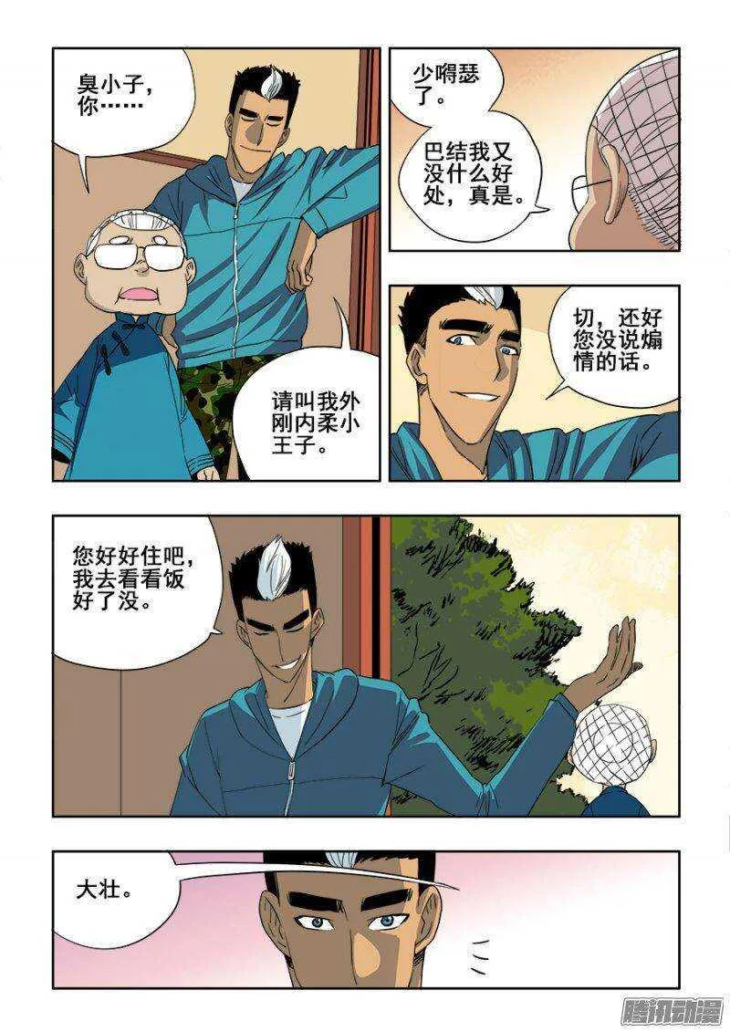 第202回 困龙 第4页