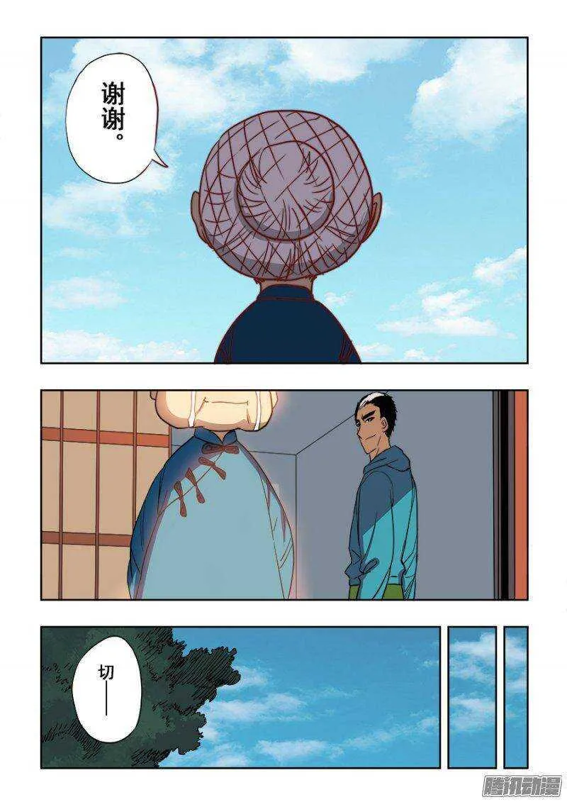 第202回 困龙 第5页
