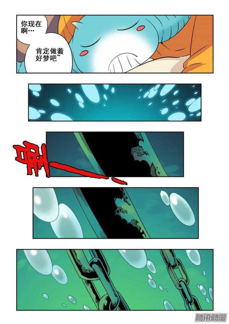 第202回 困龙 第8页