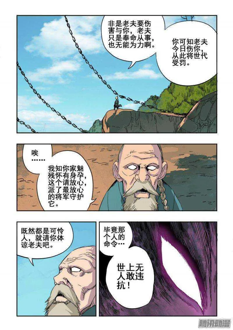 第202回 困龙 第11页