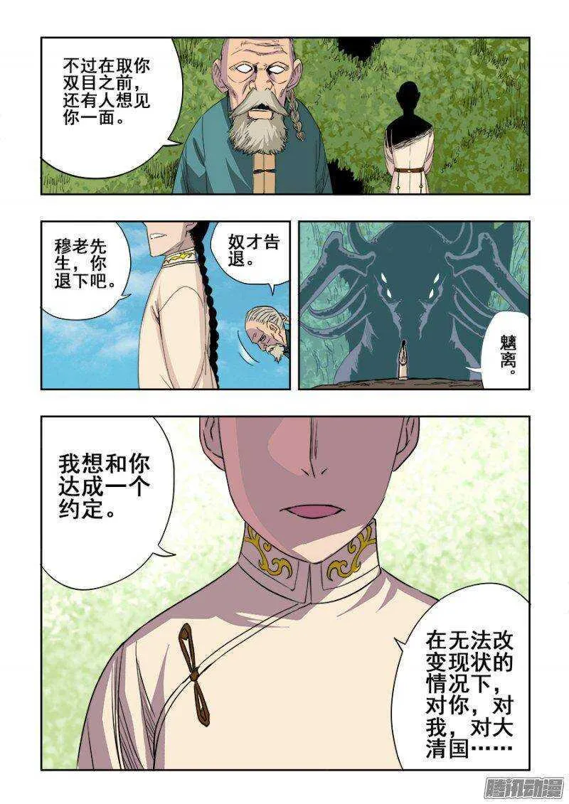 第202回 困龙 第12页