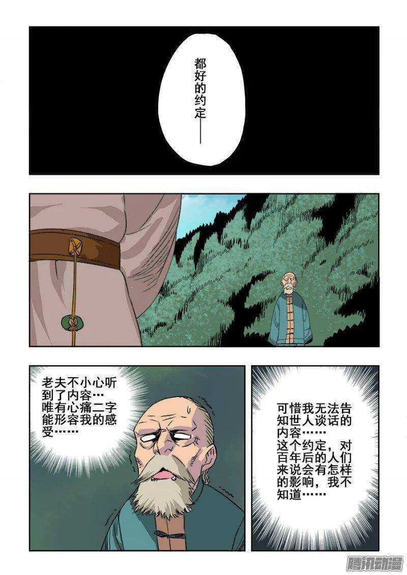 第202回 困龙 第13页