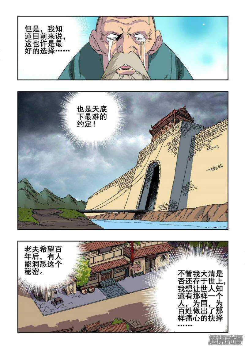 第202回 困龙 第14页