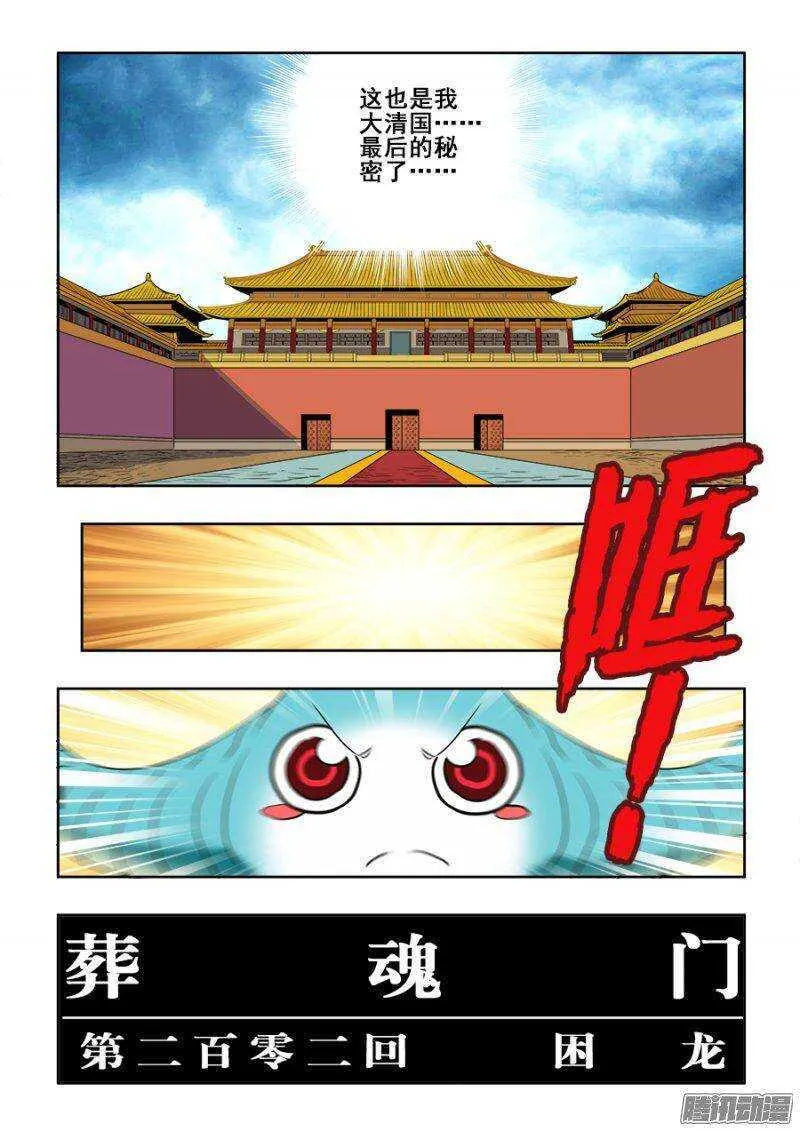 第202回 困龙 第15页