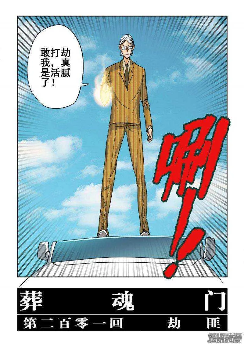 第201回 劫匪 第5页