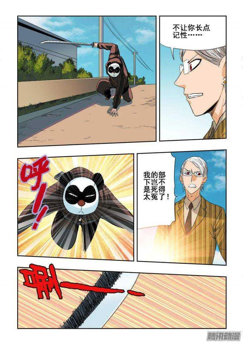 第201回 劫匪 第6页