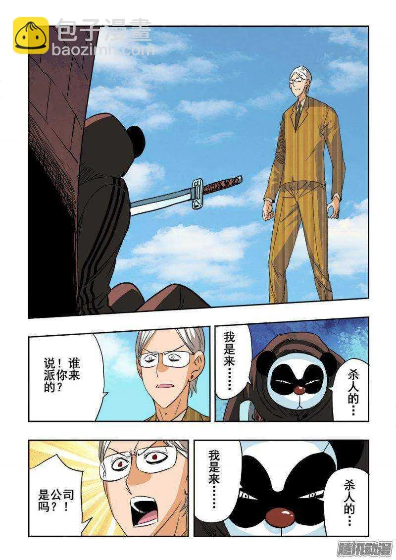 第201回 劫匪 第9页