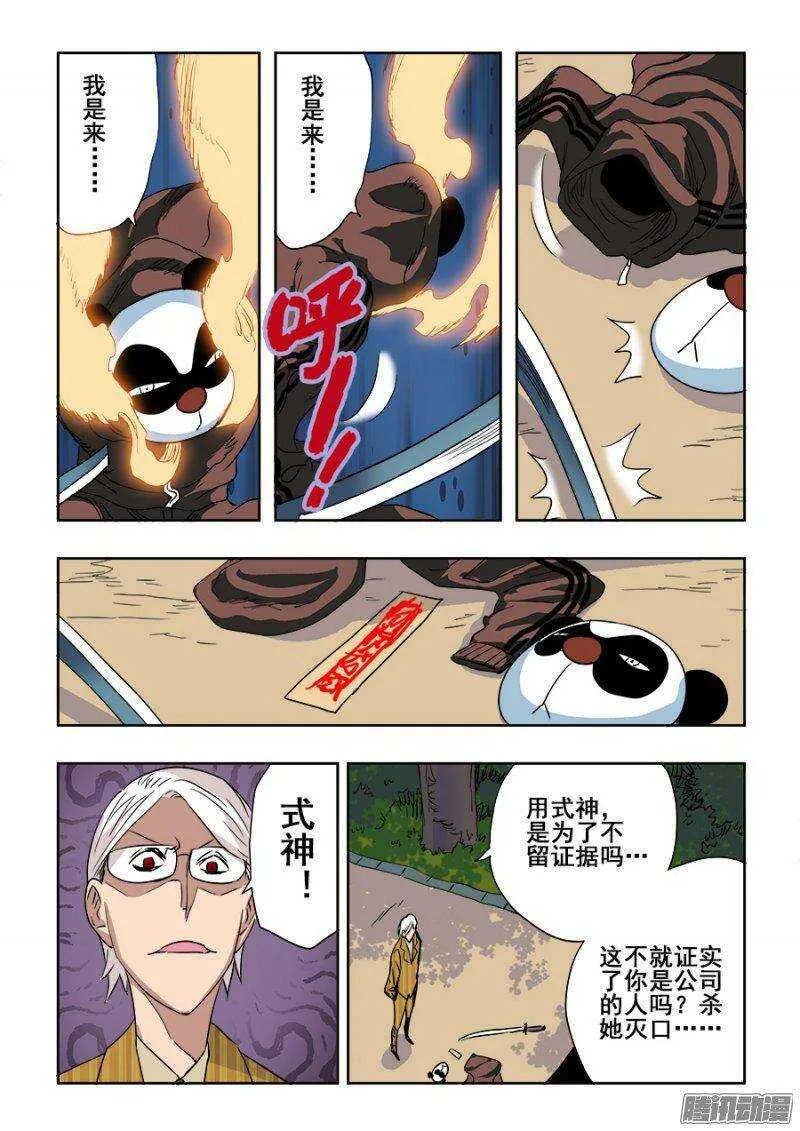 第201回 劫匪 第10页