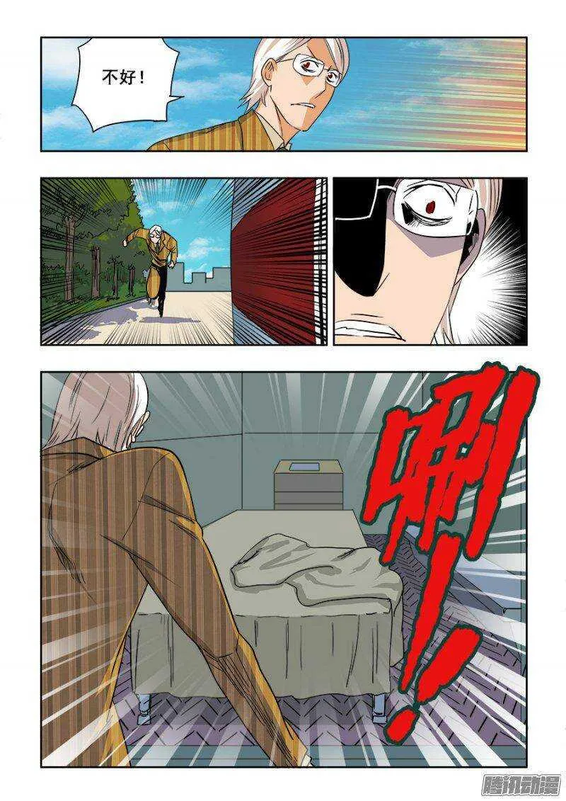第201回 劫匪 第11页