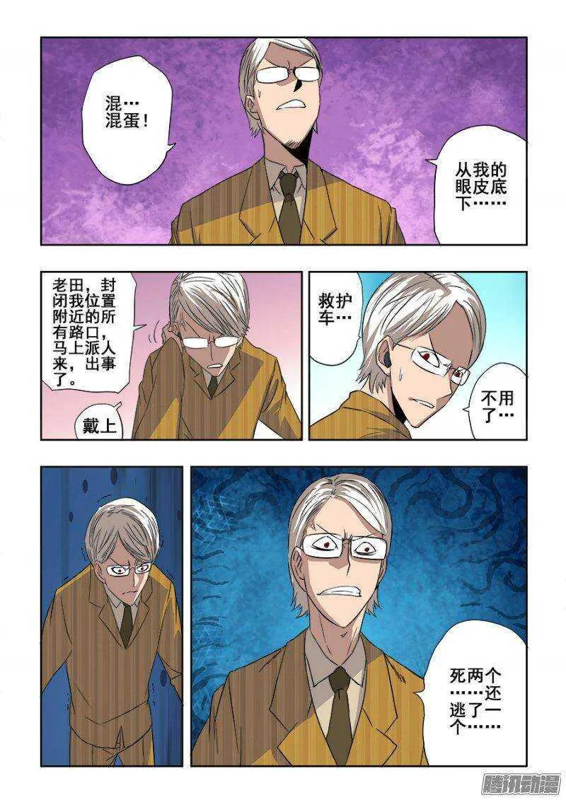 第201回 劫匪 第12页