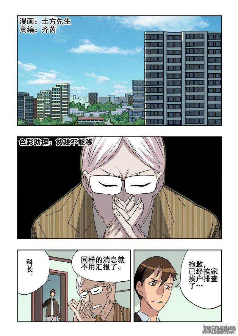 第203回 作梗 第1页