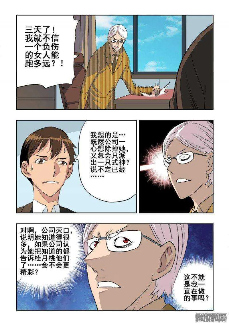 第203回 作梗 第2页