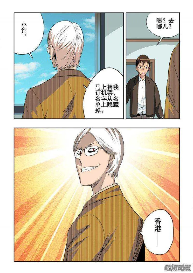 第203回 作梗 第3页
