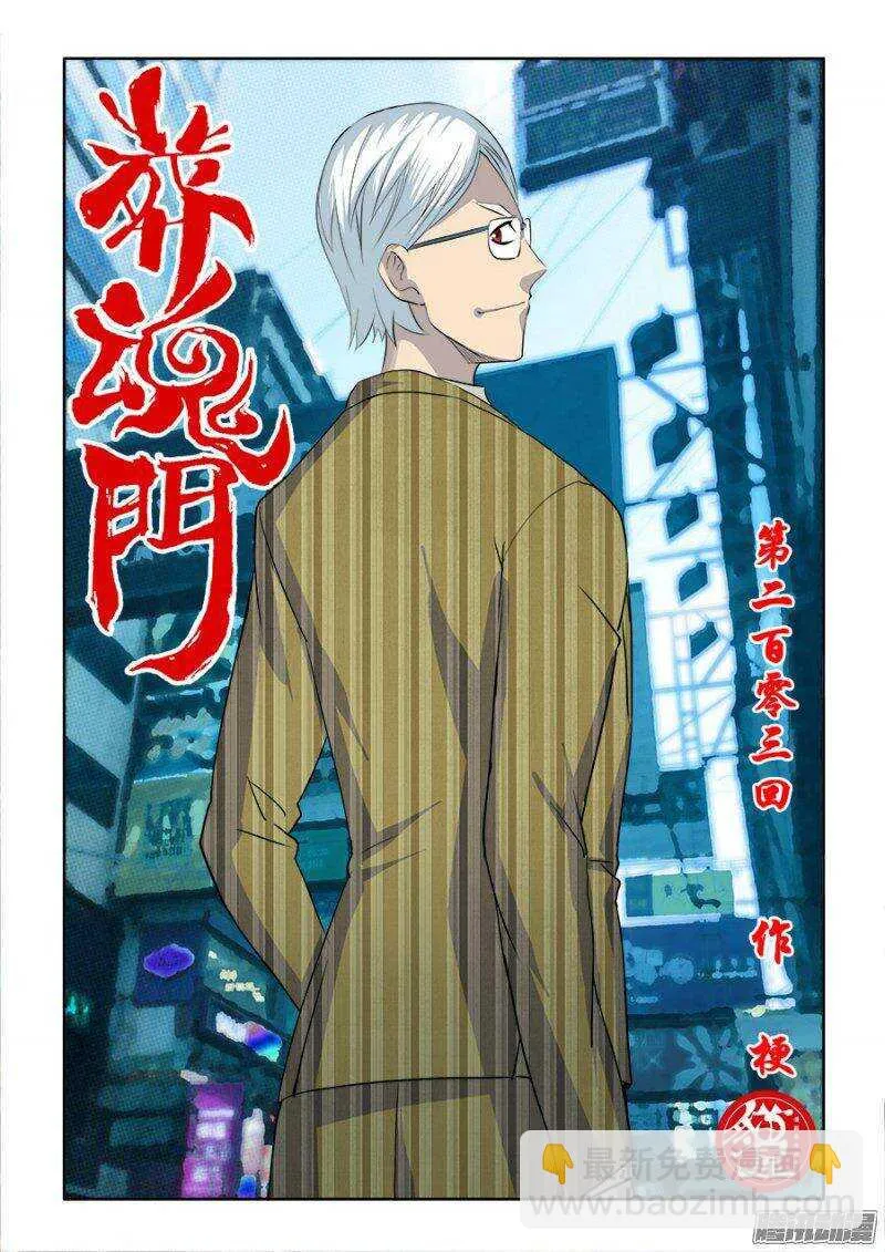 第203回 作梗 第4页