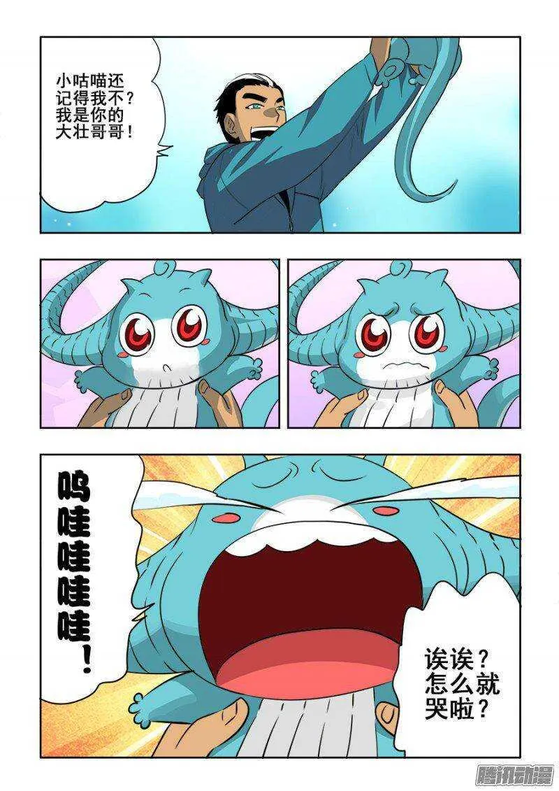 第203回 作梗 第6页
