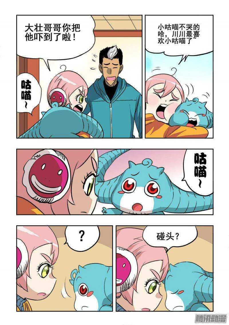 第203回 作梗 第7页