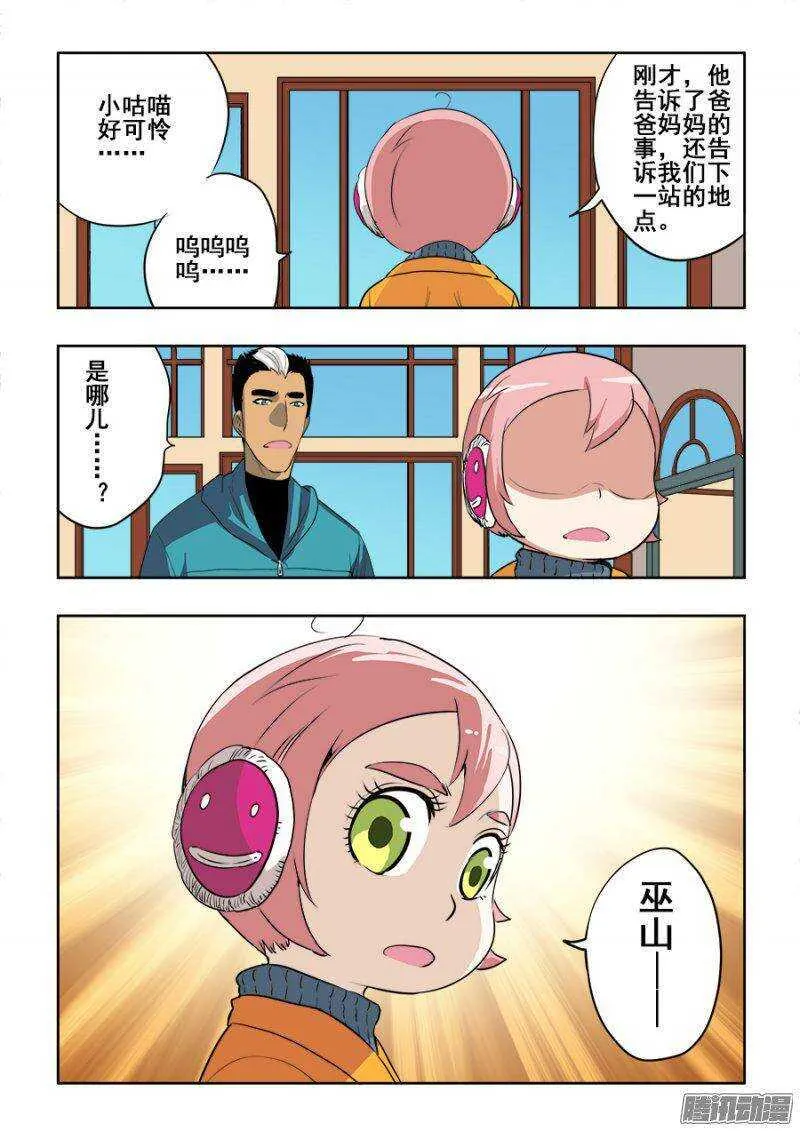 第203回 作梗 第10页