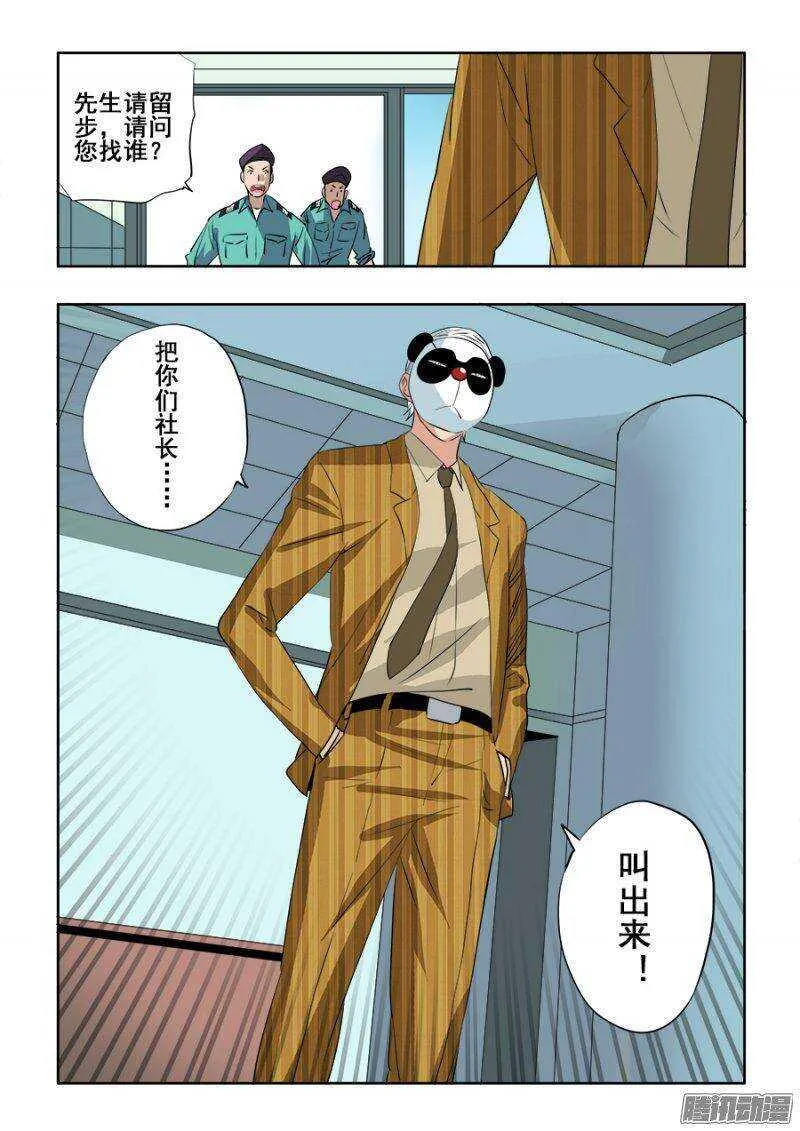 第203回 作梗 第13页