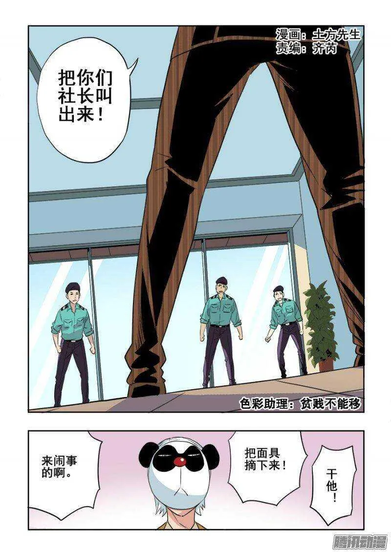 第204回 闹事 第1页