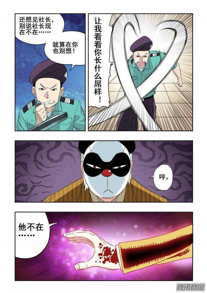 第204回 闹事 第2页