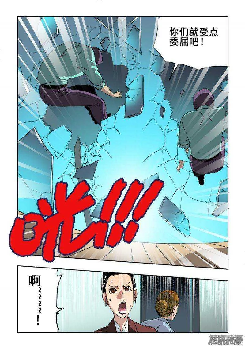第204回 闹事 第3页