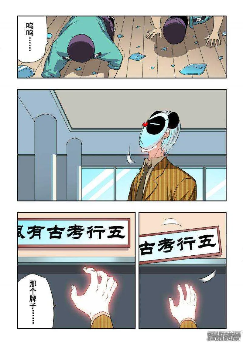 第204回 闹事 第4页