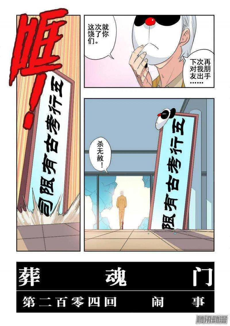 第204回 闹事 第5页