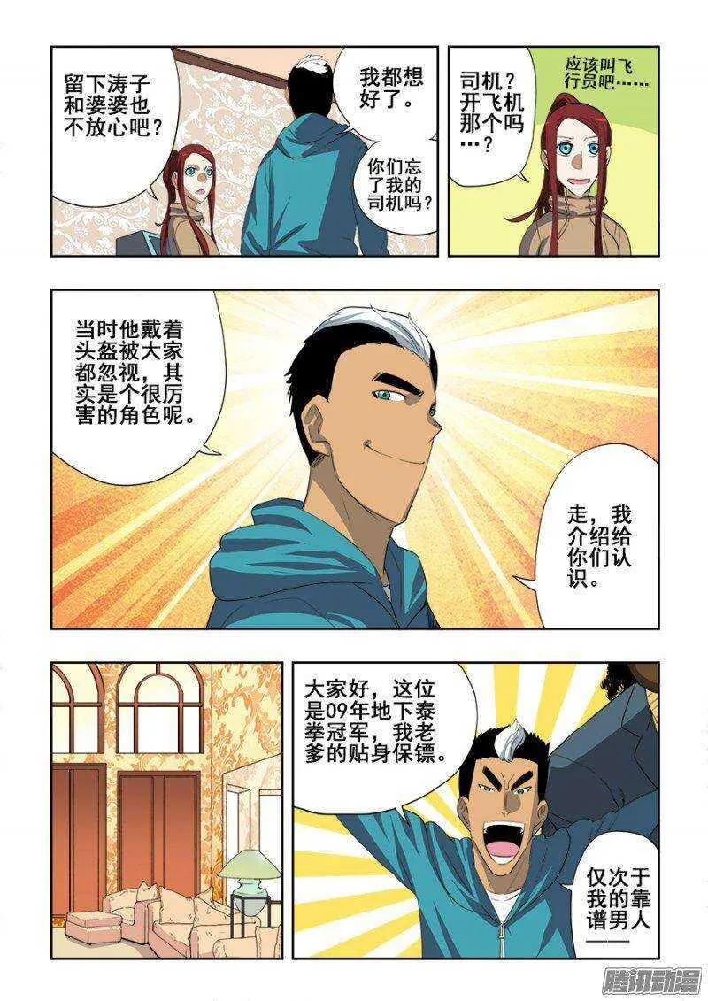 第204回 闹事 第7页