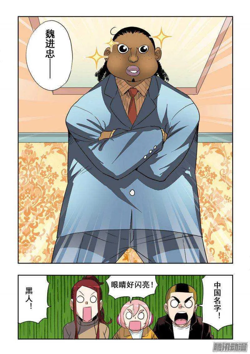第204回 闹事 第8页