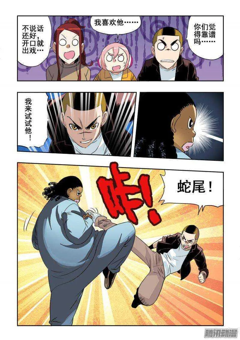 第204回 闹事 第10页